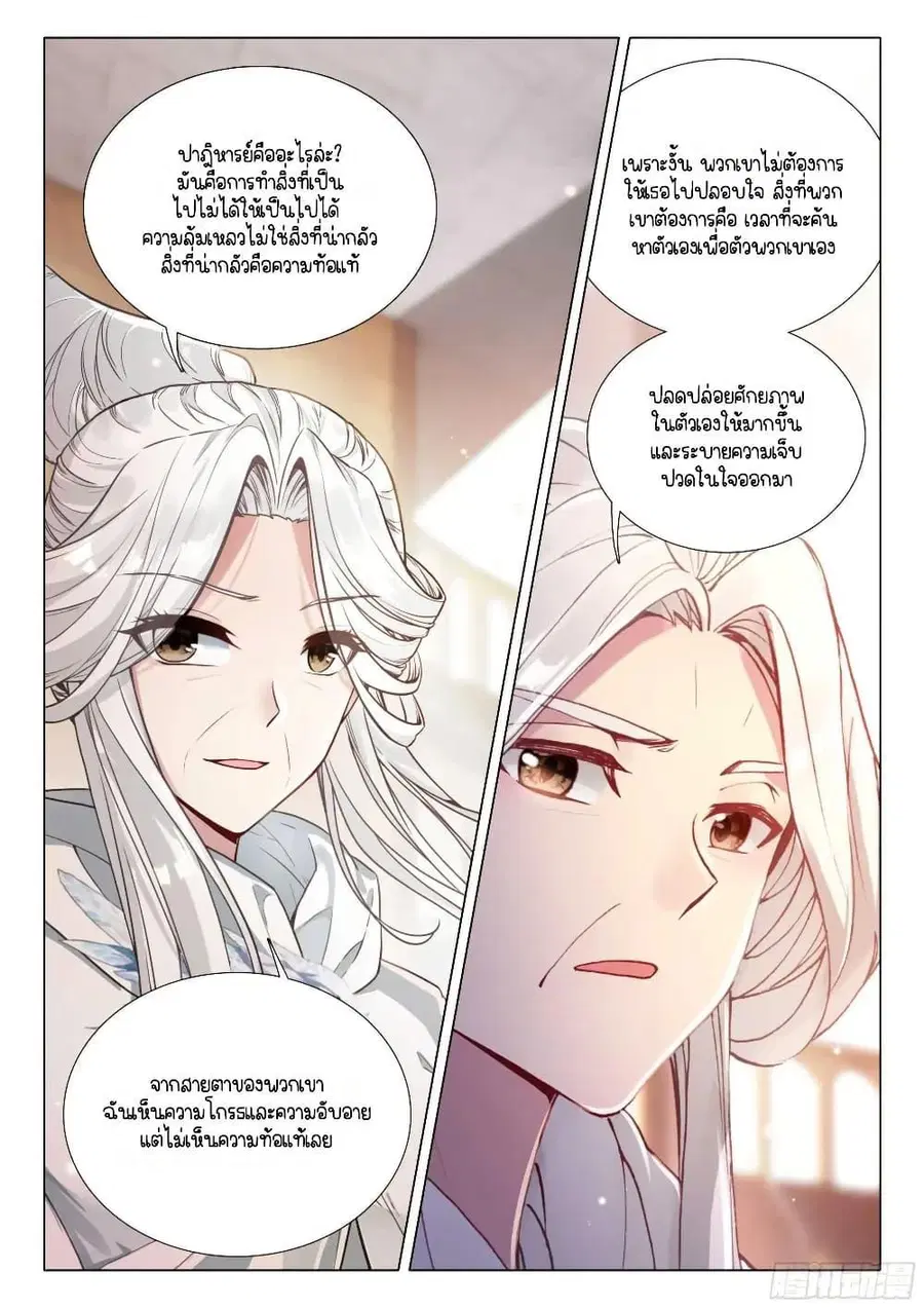 Douluo Dalu 3 Longwang Chuanshuo ตอนที่ 347 — หน้า 14 จาก 16