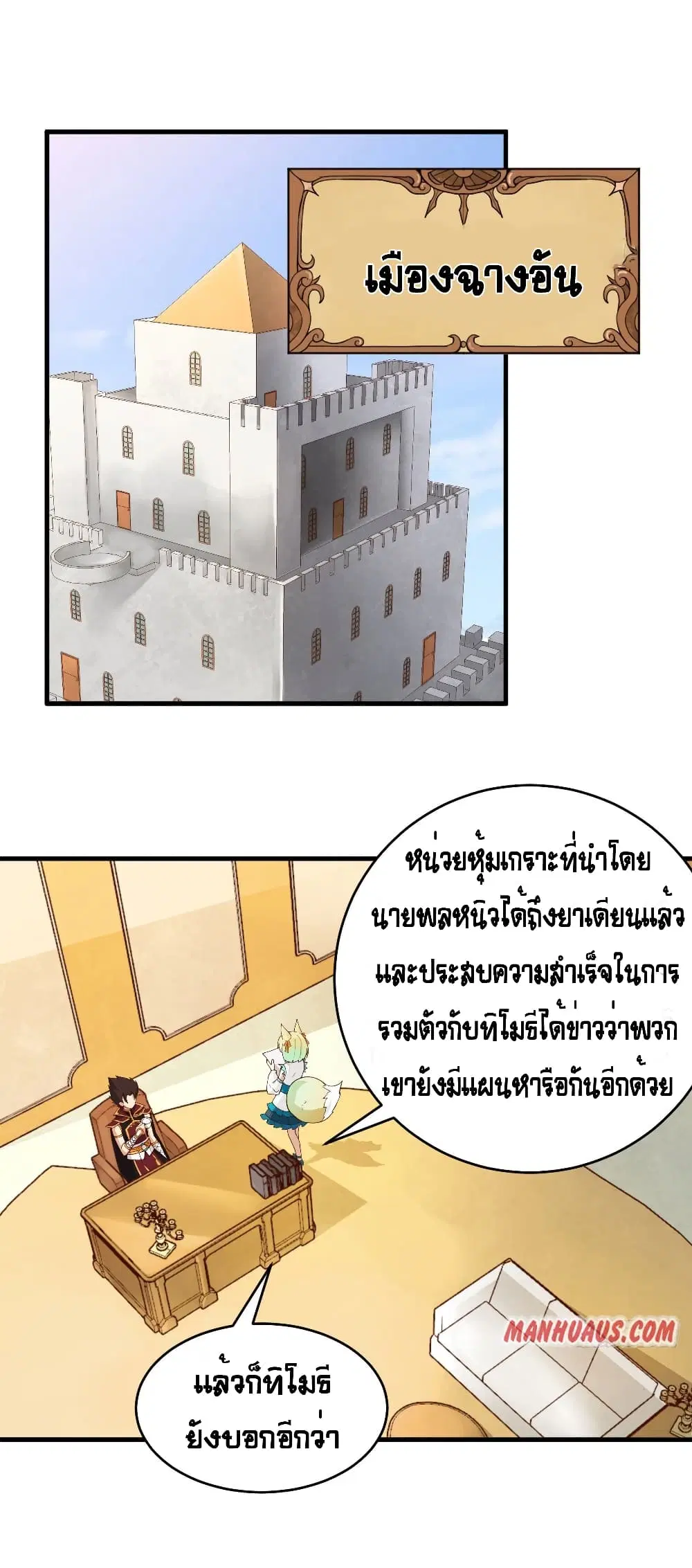 Starting From Today I’ll Work As A City Lord ตอนที่ 311 — หน้า 14 จาก 35