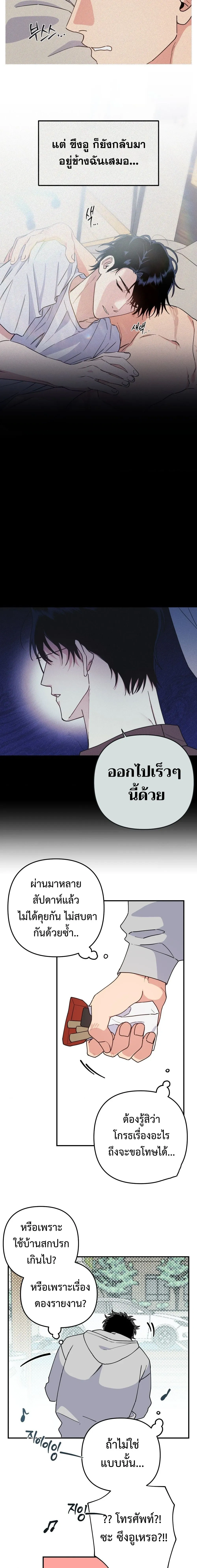 My Name is Your Love – ชื่อของฉันคือรักของเธอ ตอนที่ 1 — หน้า 15 จาก 19
