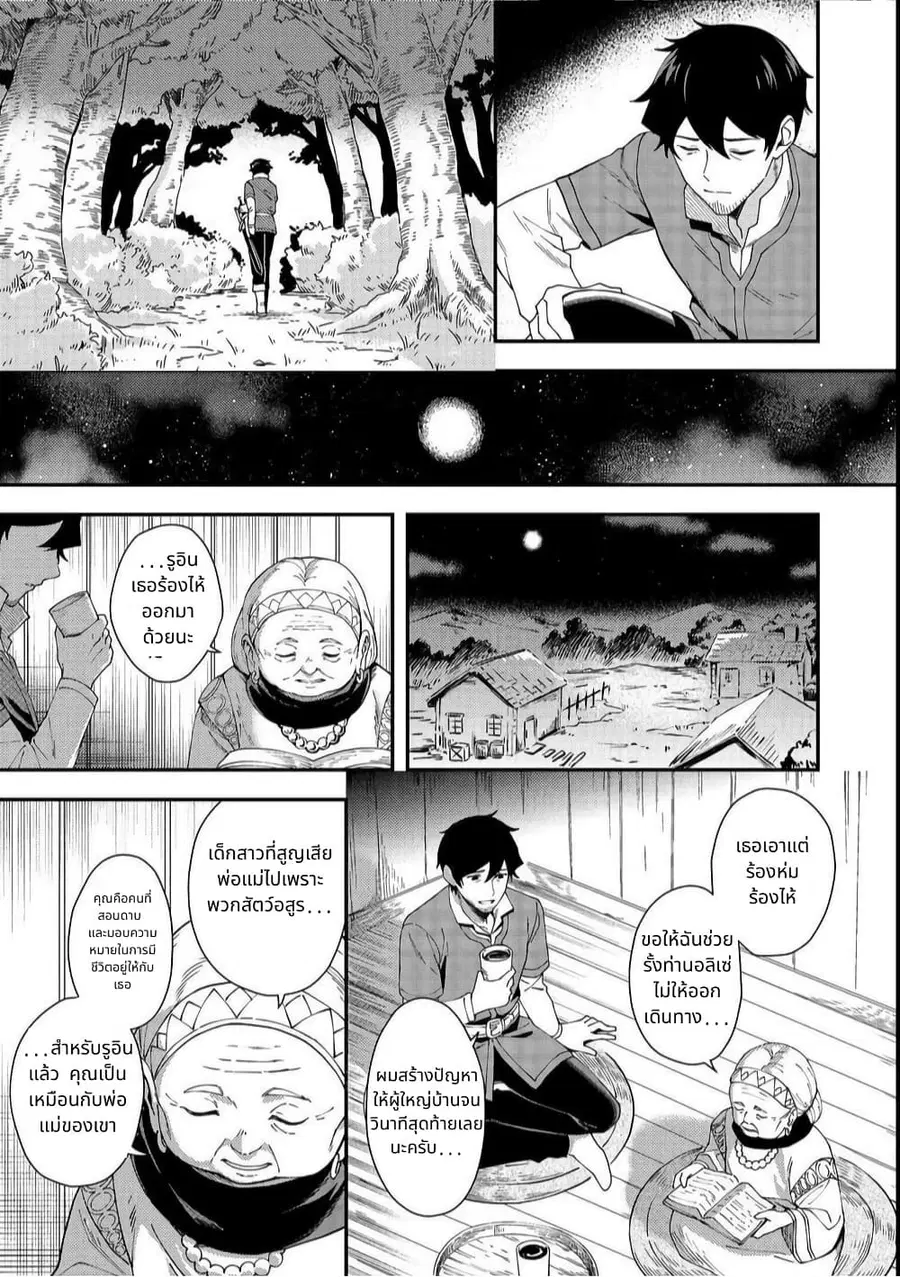 Hirotta Dorei-tachi ga Tabidatte Haya Juunen, Nazeka Ore ga Densetsu ni Natteita @COMIC ตอนที่ 1 — หน้า 25 จาก 38