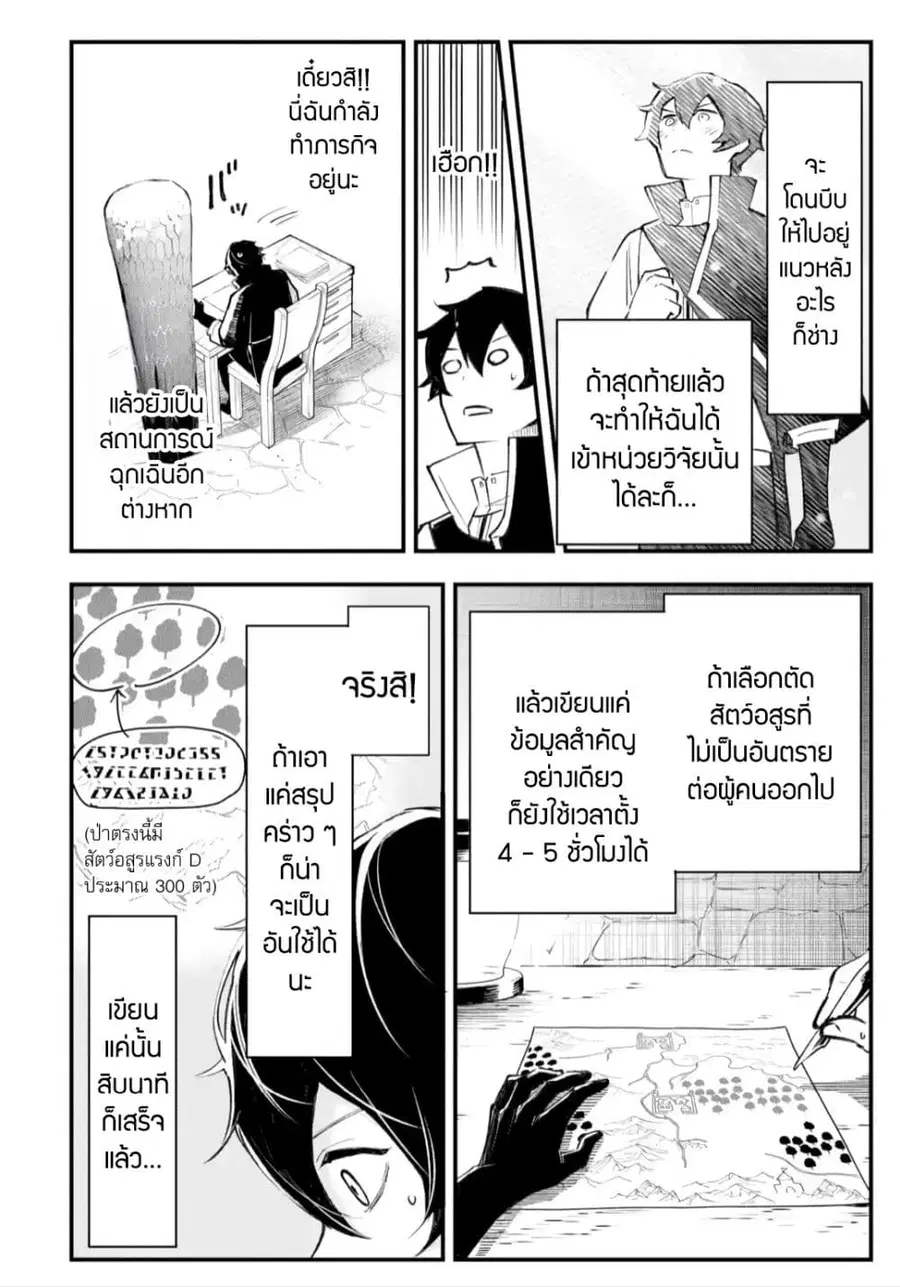 Maryoku Zero no Saikyou Kenja: Mahou Riron o Kiwametara, Sekai Saikyou ni Natteita ตอนที่ 2 — หน้า 22 จาก 49