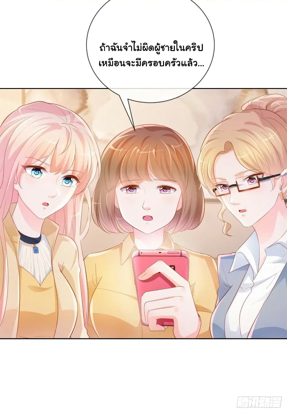 The Lovely Wife And Strange Marriage ตอนที่ 365 — หน้า 14 จาก 36
