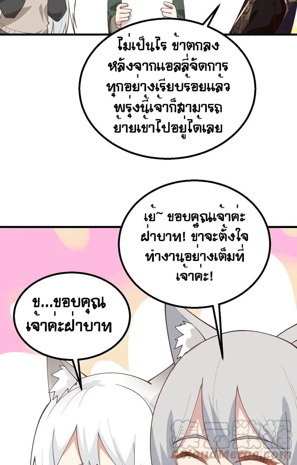 Starting From Today I’ll Work As A City Lord ตอนที่ 290 — หน้า 20 จาก 51