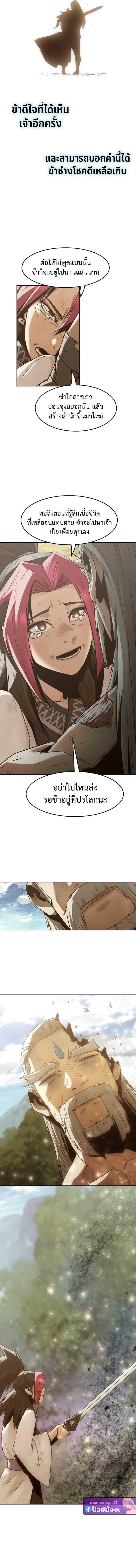 Becoming the Sacheon Dang’s Swordsmaster-Rank Young Lord เส้นทางแห่งดาบ ตอนที่ 99 — หน้า 13 จาก 15