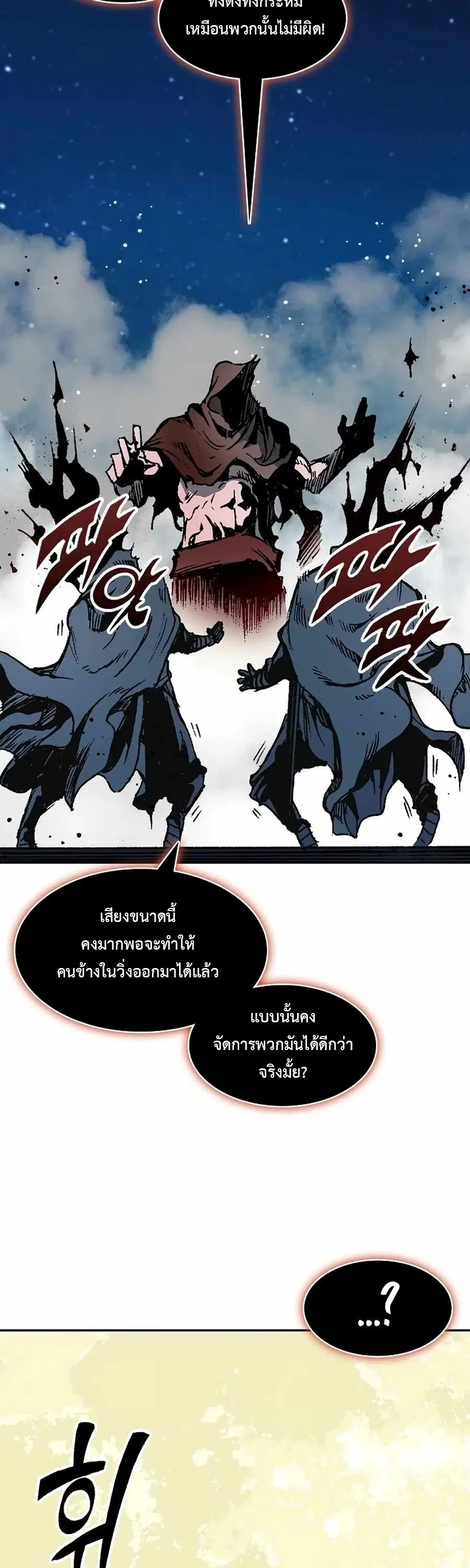Memoir of the God of War ตอนที่ 209 — หน้า 22 จาก 62