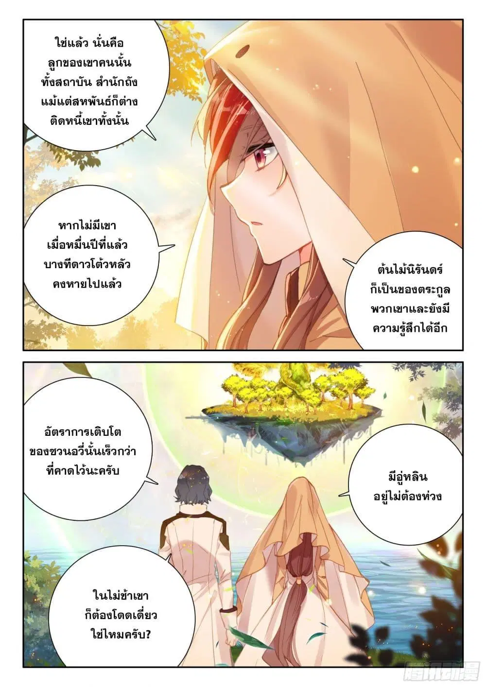 Douluo Dalu IV: Zhongji Douluo ตอนที่ 424 — หน้า 6 จาก 18
