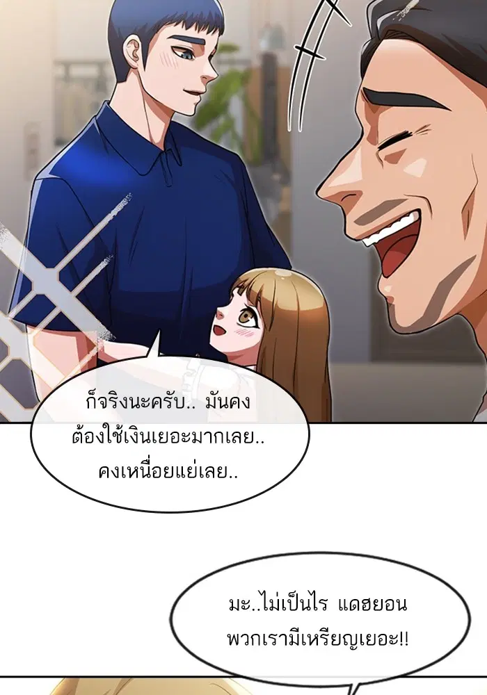 Random Chat ตอนที่ 268 — หน้า 103 จาก 164