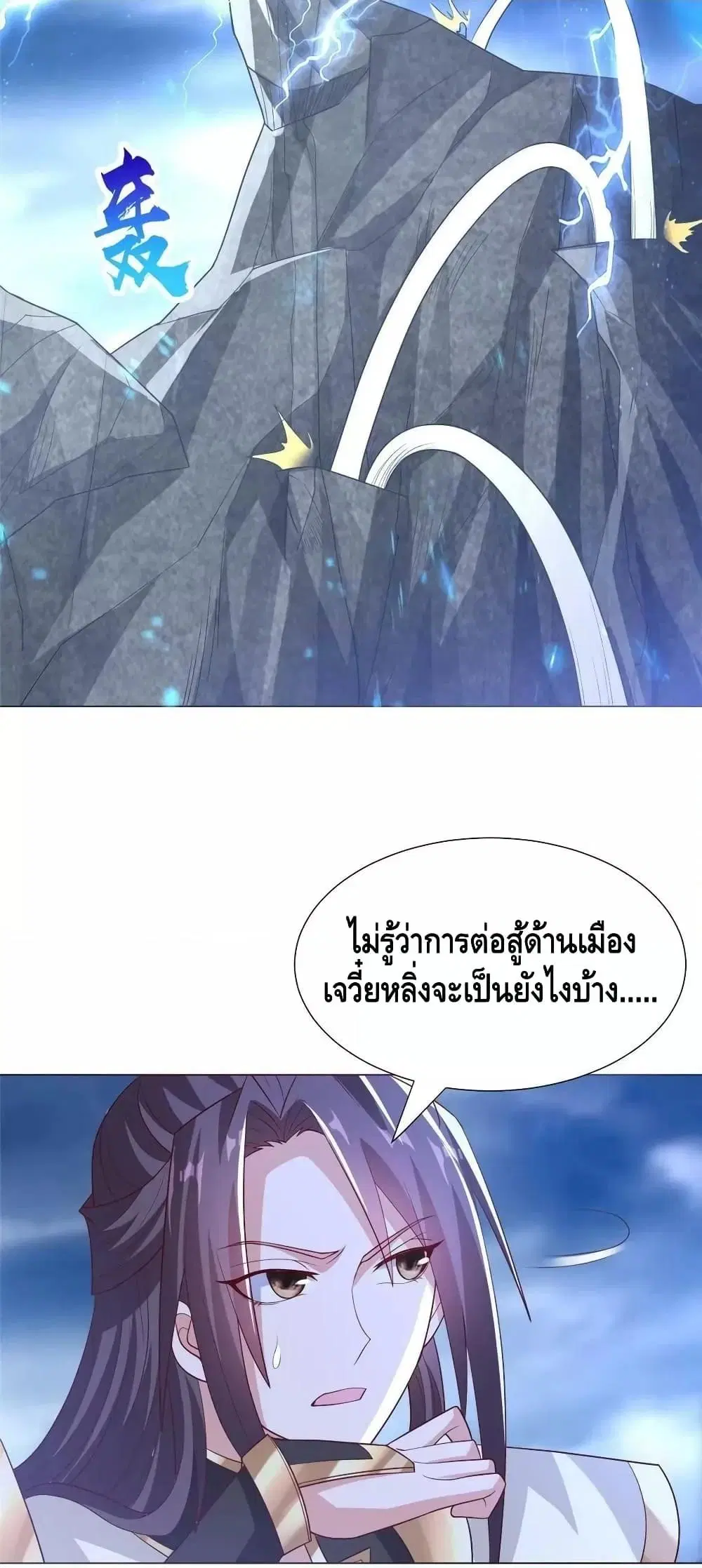 Dragon Shepherd ตอนที่ 282 — หน้า 16 จาก 32