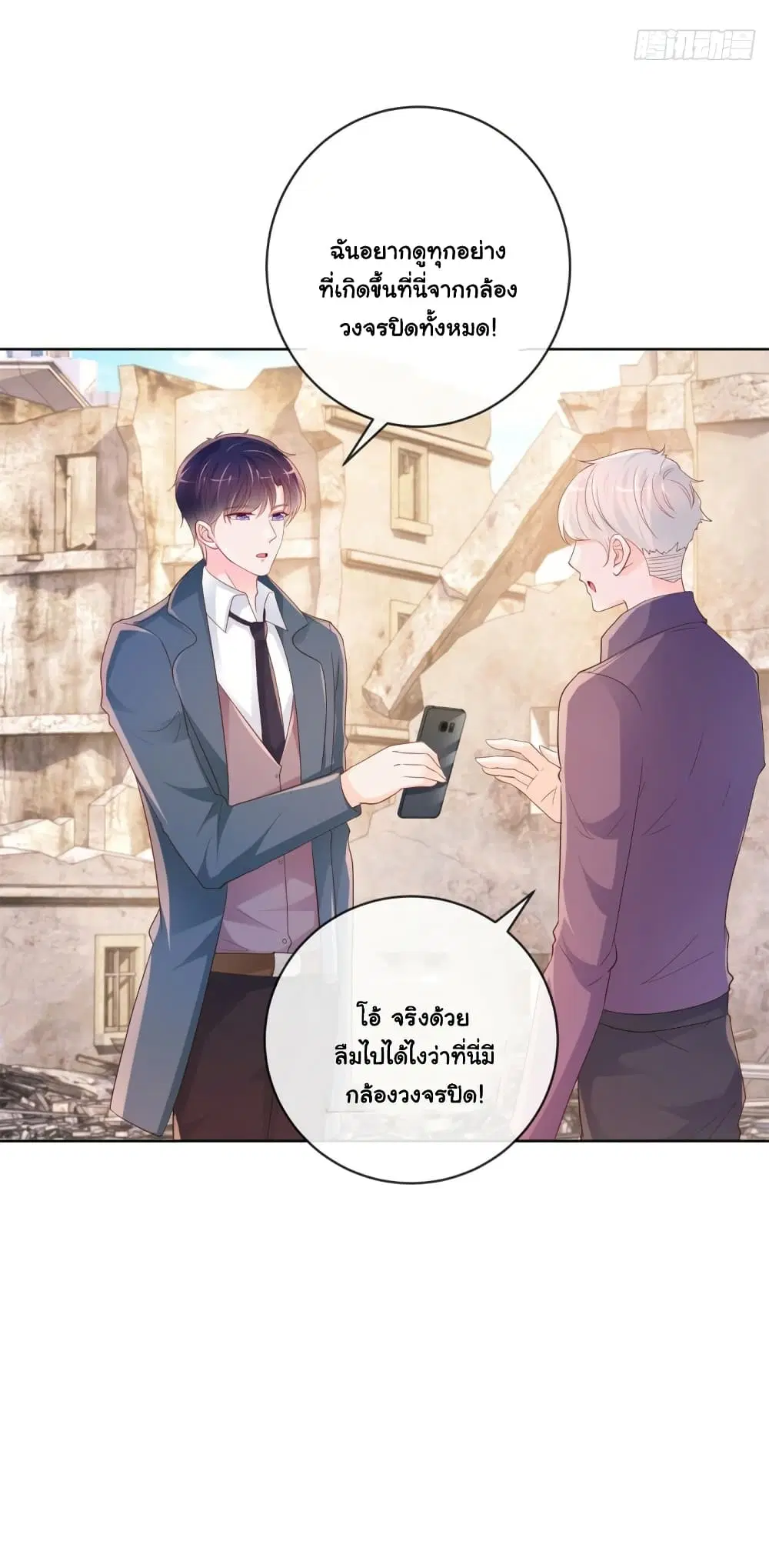 The Lovely Wife And Strange Marriage ตอนที่ 375 — หน้า 16 จาก 36