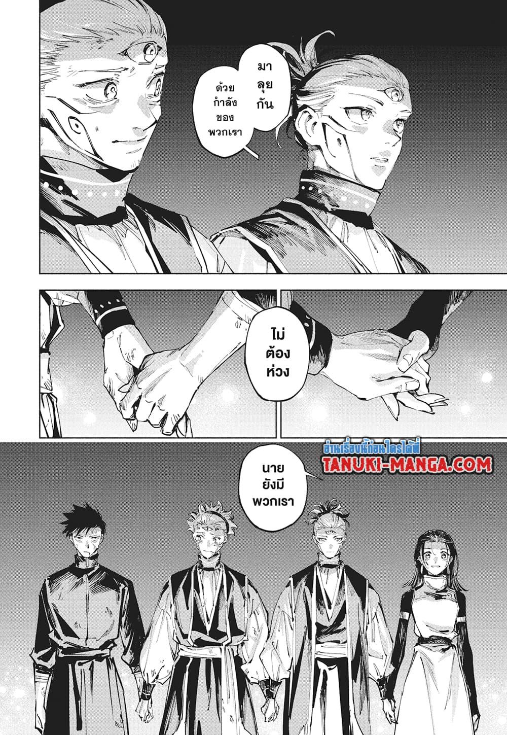 Jujutsu Kaisen Modulo มหาเวทย์ผนึกมาร Modulo ตอนที่ 23 — หน้า 18 จาก 20