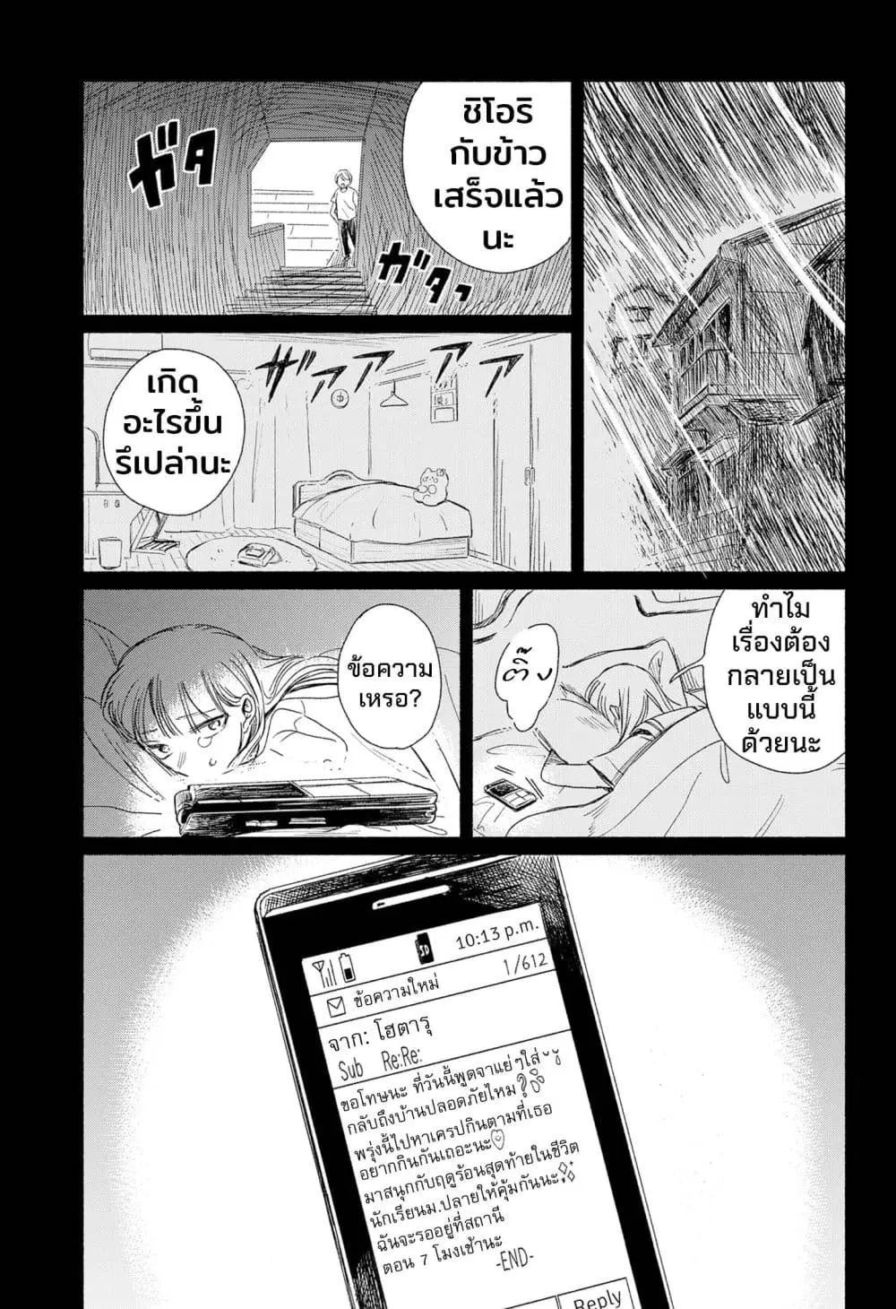 Half-Shadow of an Empty Shell ตอนที่ 1 — หน้า 35 จาก 54