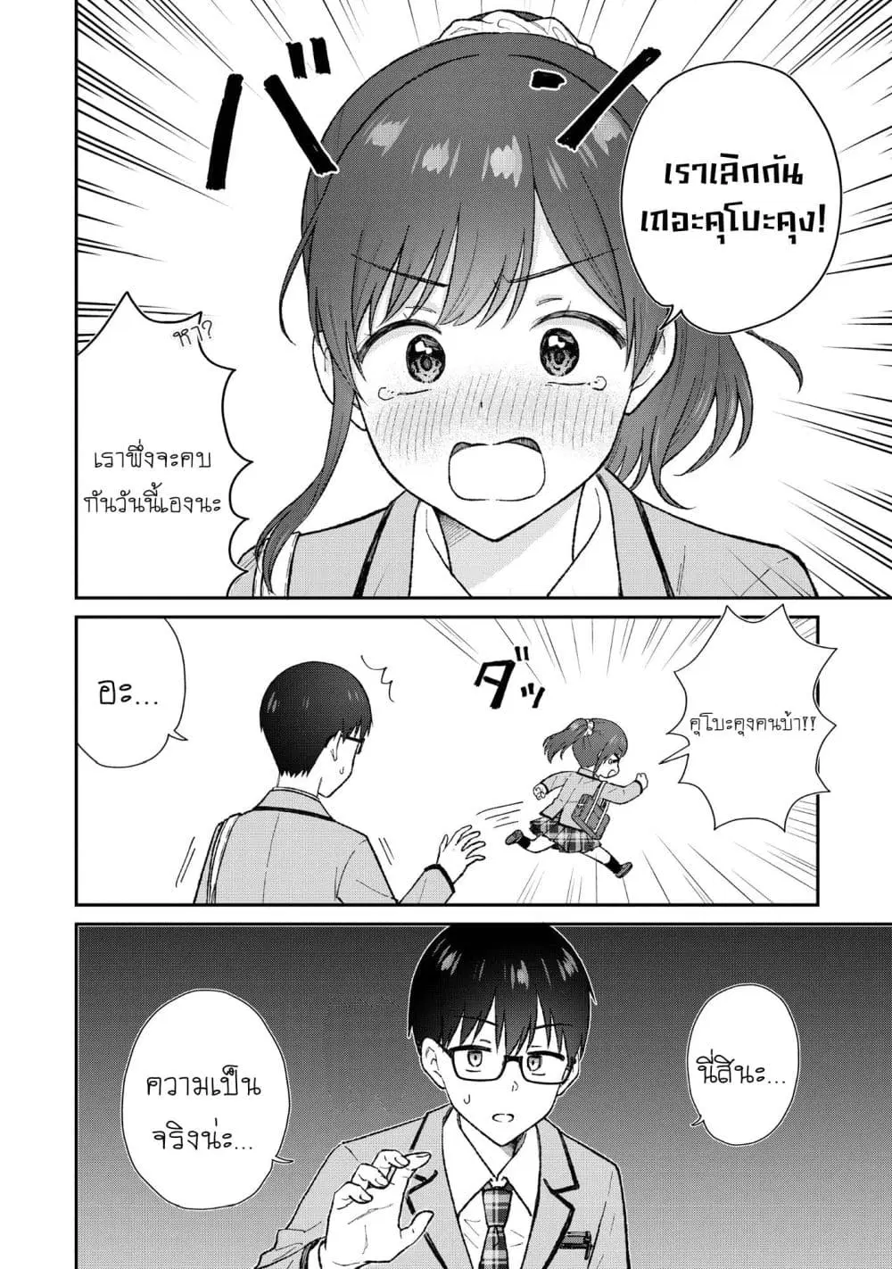 Nonderi Kubo wa Genjitsu no Koi ga Shiritai ตอนที่ 1 — หน้า 22 จาก 23