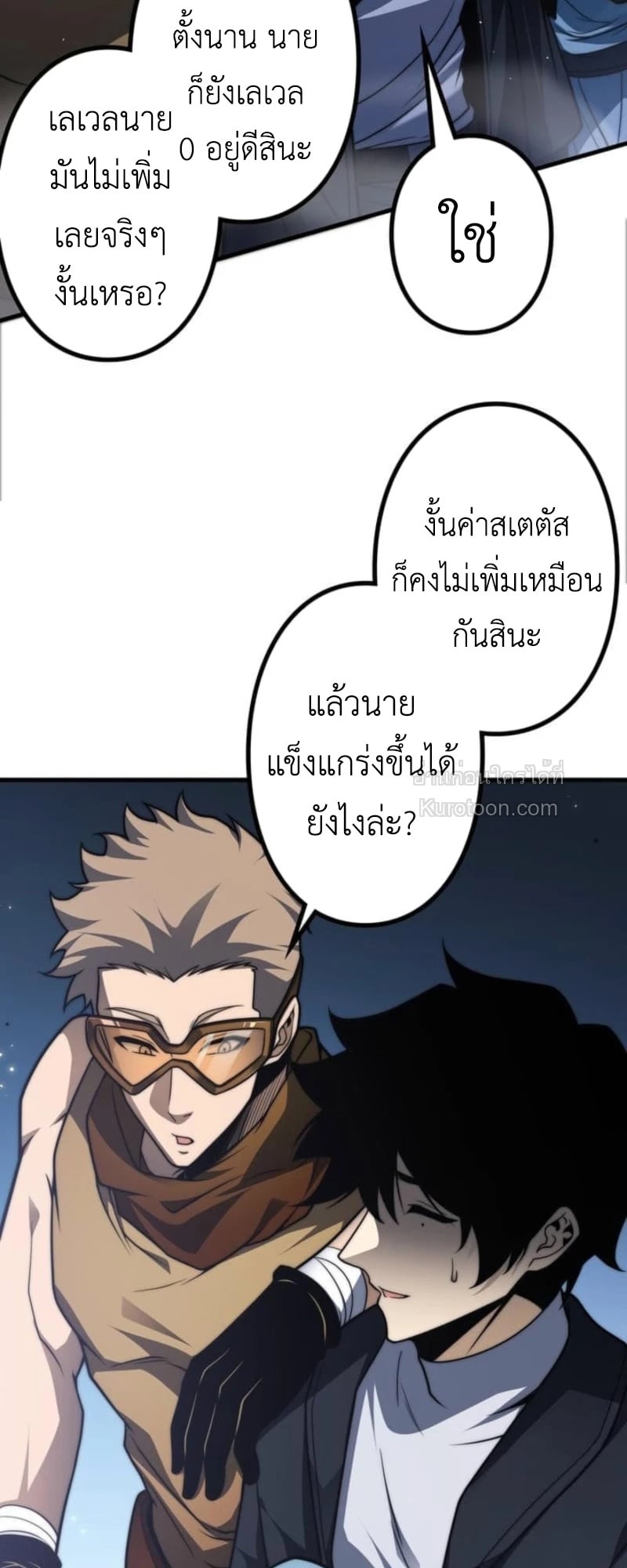 Absolute Domination at Level 0 Using My Analysis Skill เลเวล 0 ที่แกร่งที่สุด – ไร้พ่ายด้วยสกิลการวิเคราะห์ ตอนที่ 13 — หน้า 4 จาก 81