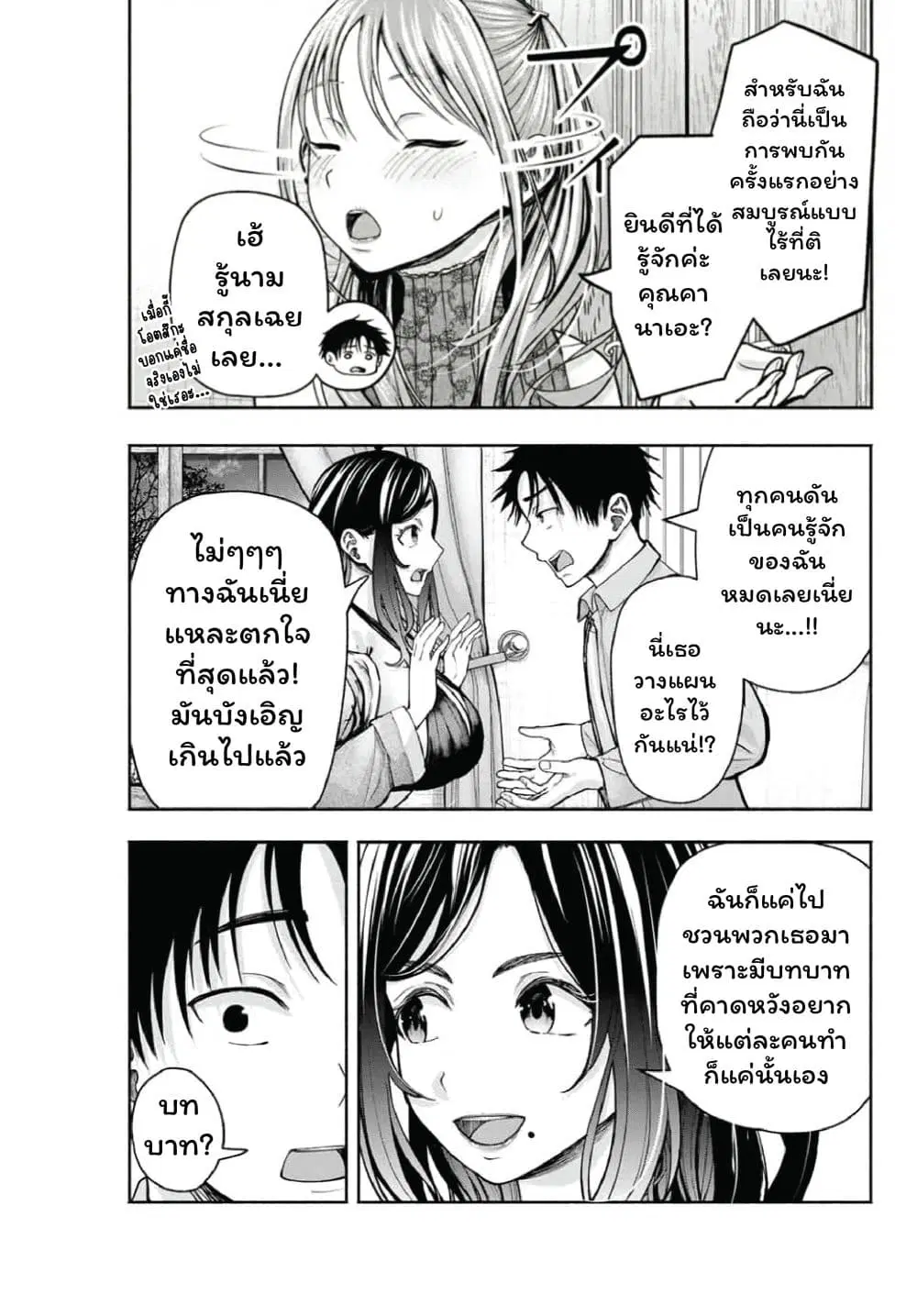 Sotsugyou Arubamu no Kanojotachi ตอนที่ 2 — หน้า 3 จาก 45
