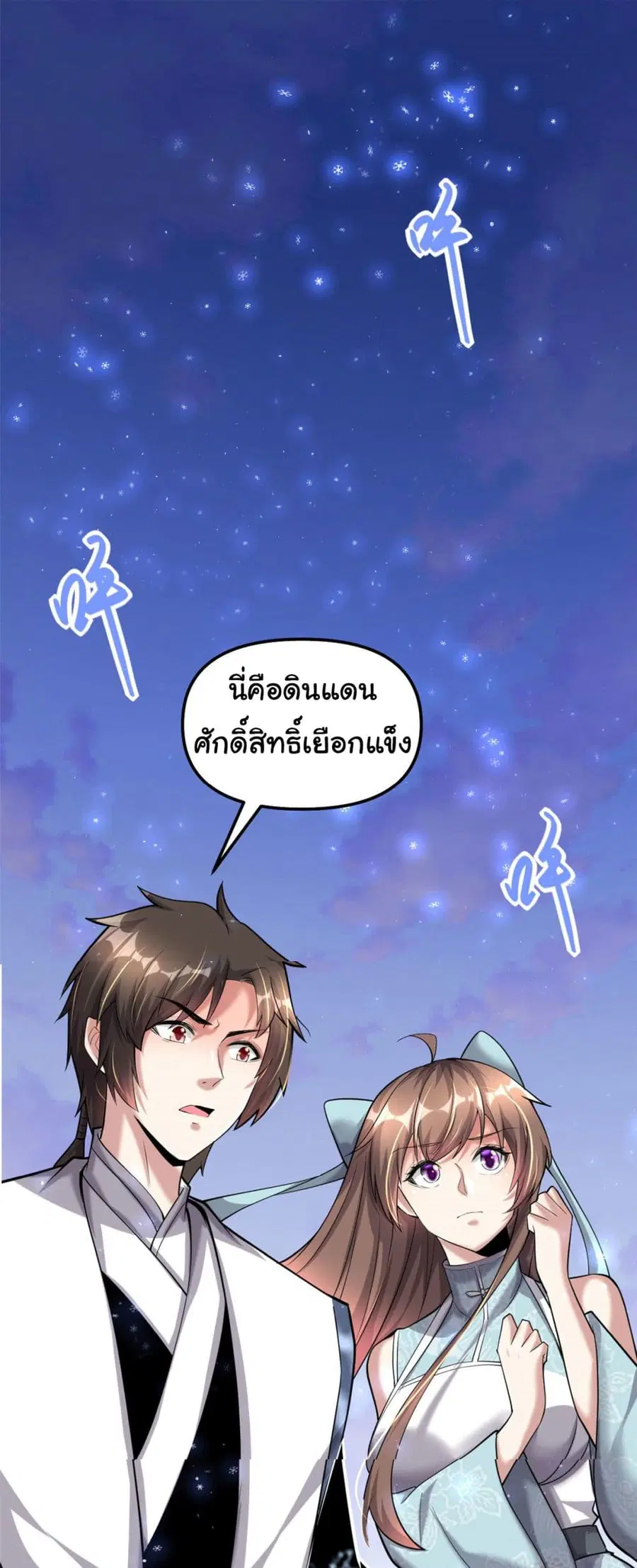 I might be A Fake Fairy ตอนที่ 267 — หน้า 2 จาก 23