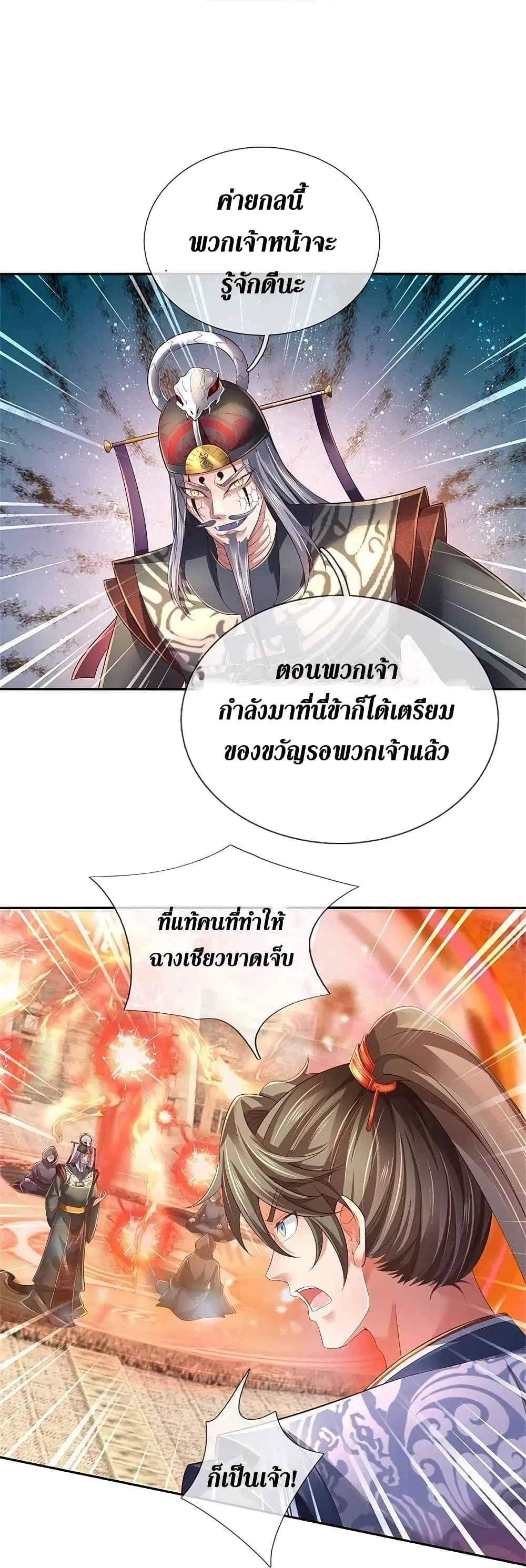 Sky Sword God ตอนที่ 608.1 — หน้า 7 จาก 23
