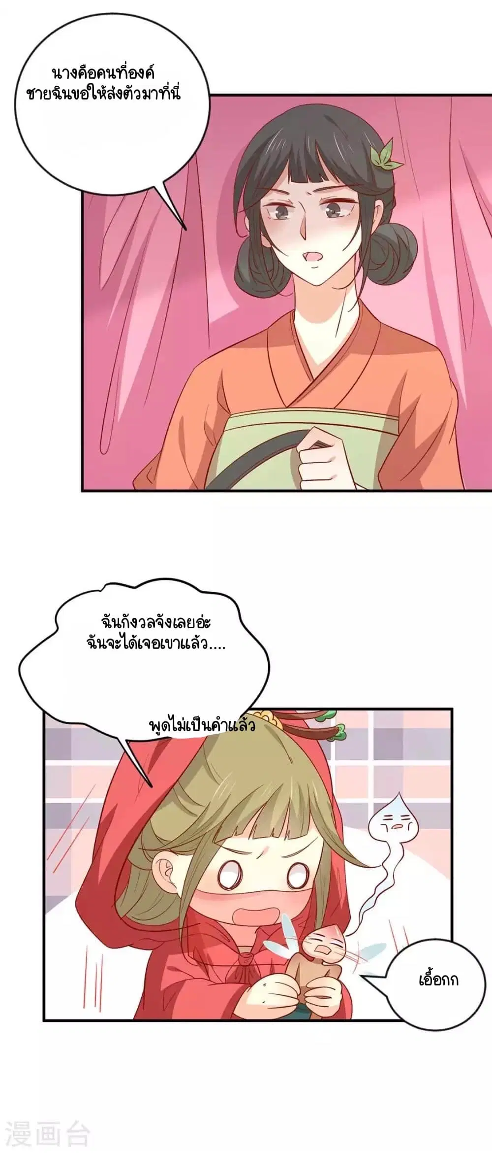 Your Highness, I gotta see My Figured ตอนที่ 129 — หน้า 31 จาก 41