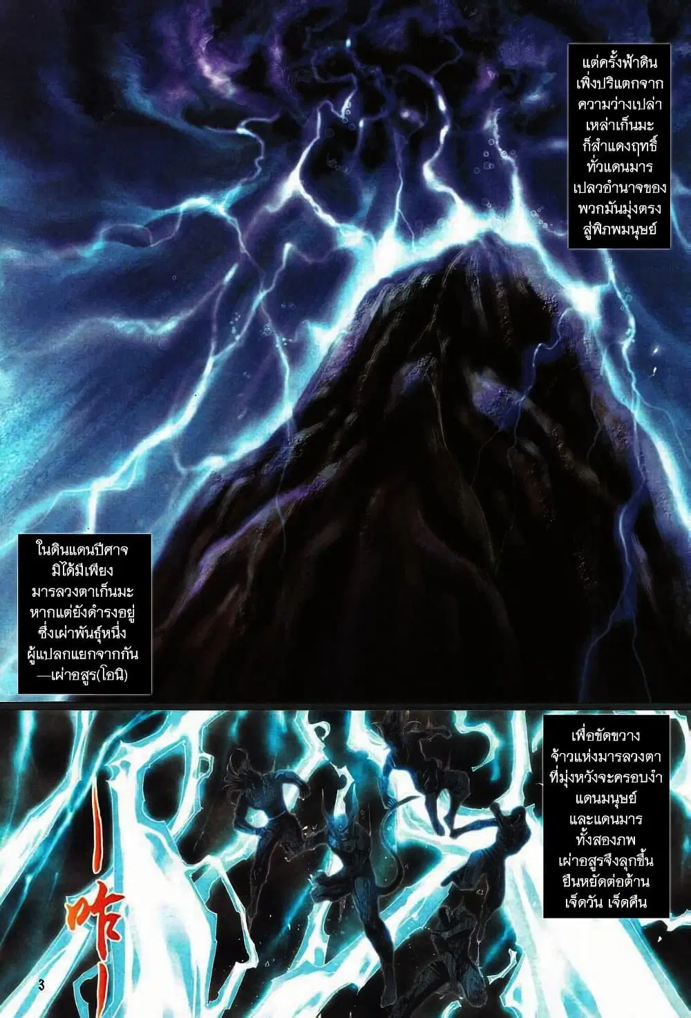 Onimusha Warlords ตอนที่ 2.1 — หน้า 4 จาก 15