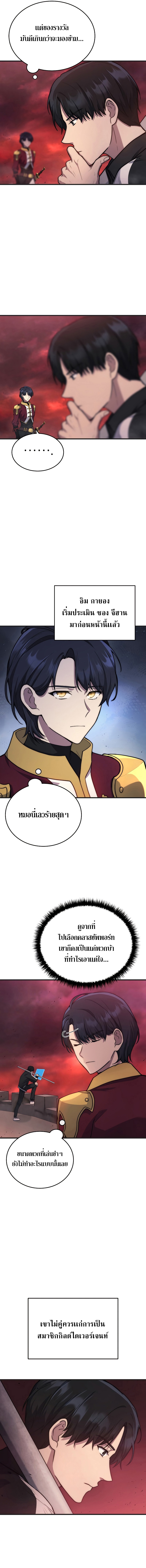 The Martial God Who Regressed Back to Level 2 ตอนที่ 6 — หน้า 11 จาก 18