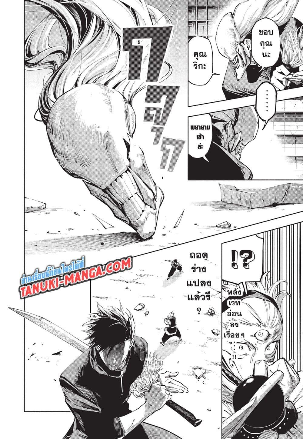 Jujutsu Kaisen Modulo มหาเวทย์ผนึกมาร Modulo ตอนที่ 20 — หน้า 20 จาก 21