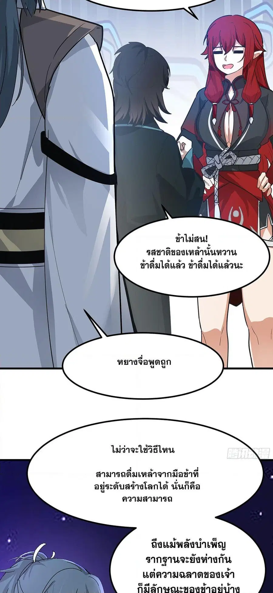 Martial Peak ตอนที่ 3849 — หน้า 22 จาก 50