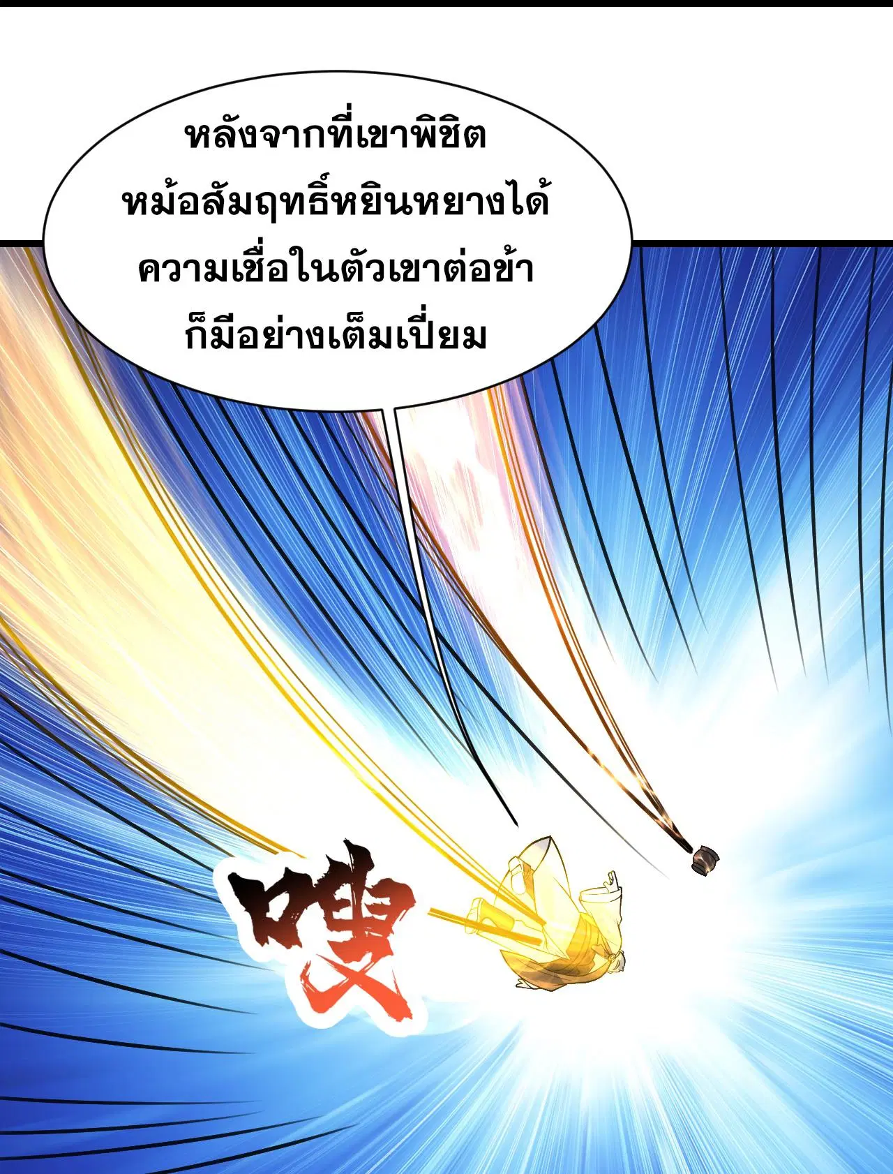 Matchless Emperor ตอนที่ 392 — หน้า 13 จาก 31