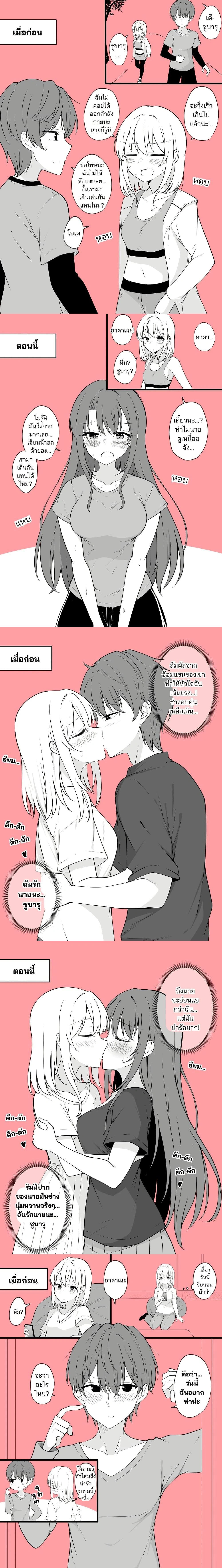 Daily Life of a Couple in Which the Boyfriend Became a Girl One Day ตอนที่ 7 — หน้า 1 จาก 3