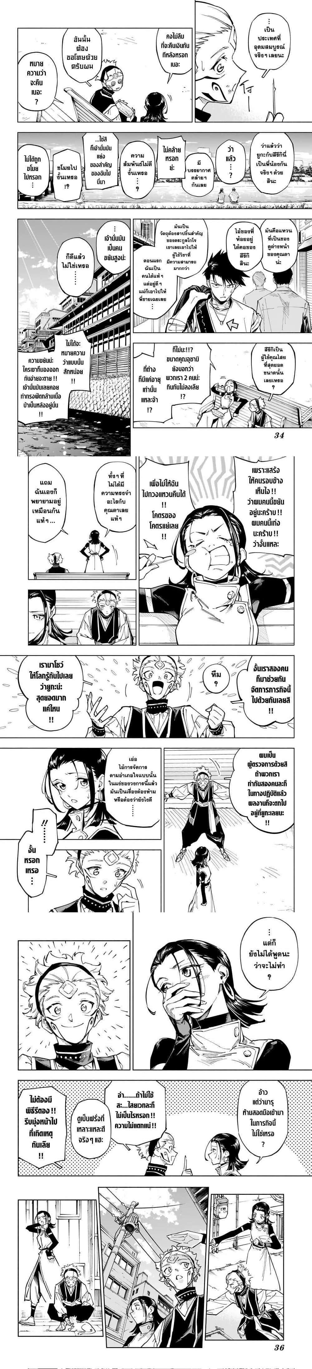 Jujutsu Kaisen Modulo มหาเวทย์ผนึกมาร Modulo ตอนที่ 1 — หน้า 6 จาก 19