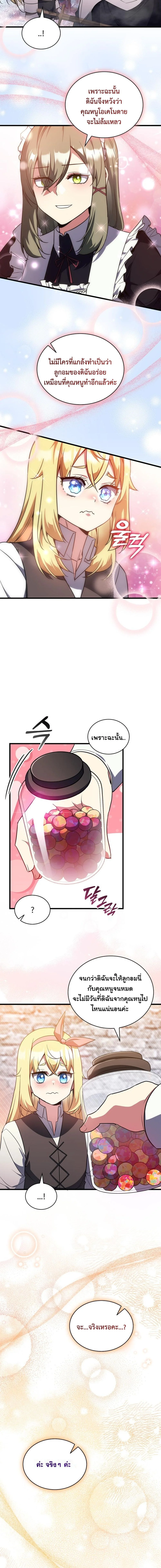 I Became the Academy Villain’s Daughter ปฏิบัติการปั๊มสเตตัสของลูกสาวจอมมาร ตอนที่ 12 — หน้า 7 จาก 13
