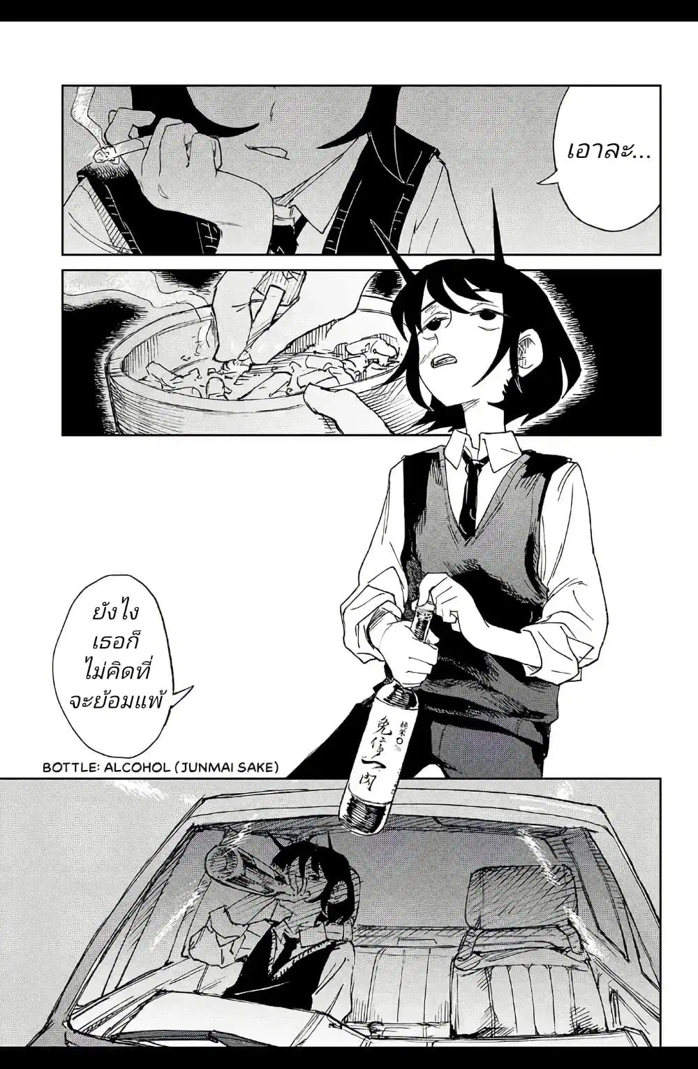 Somewhere, Someone Is Spreading Honey Today ตอนที่ 1 — หน้า 21 จาก 62