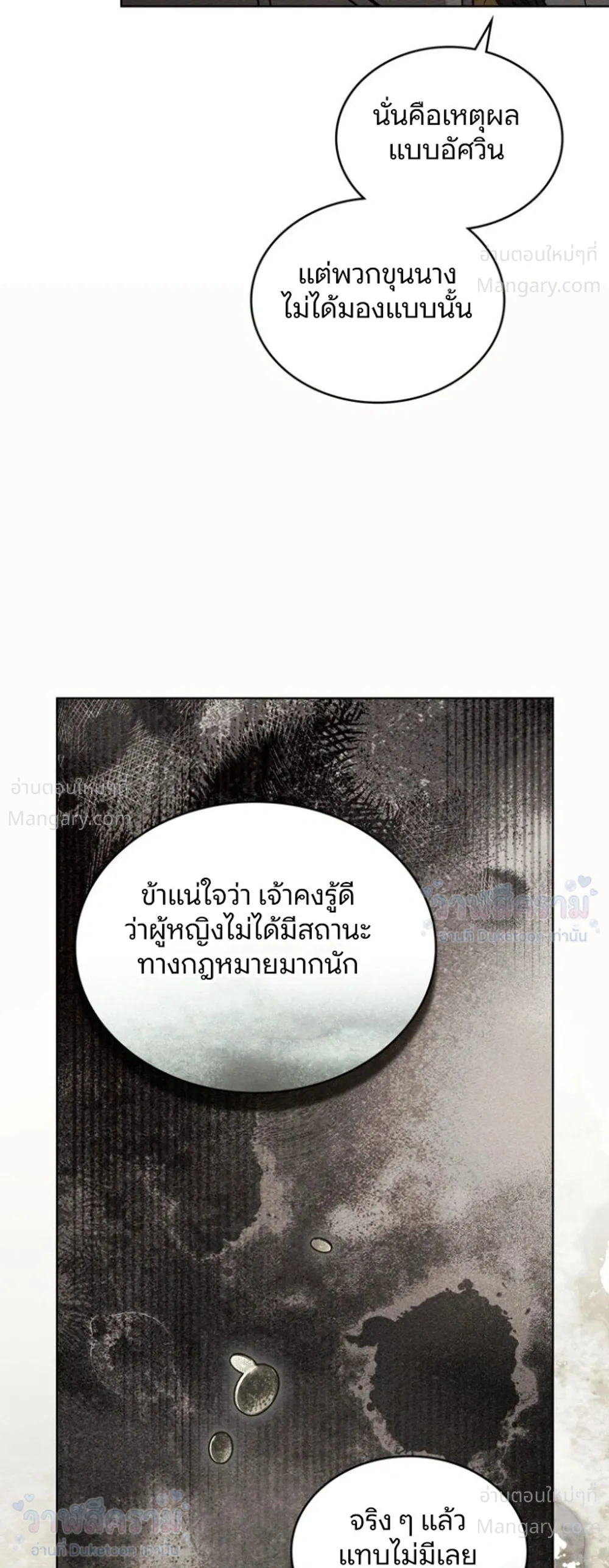 Under the oak tree – ใต้ร่มเงาแห่งต้นโอ๊ก ตอนที่ 165 — หน้า 27 จาก 44