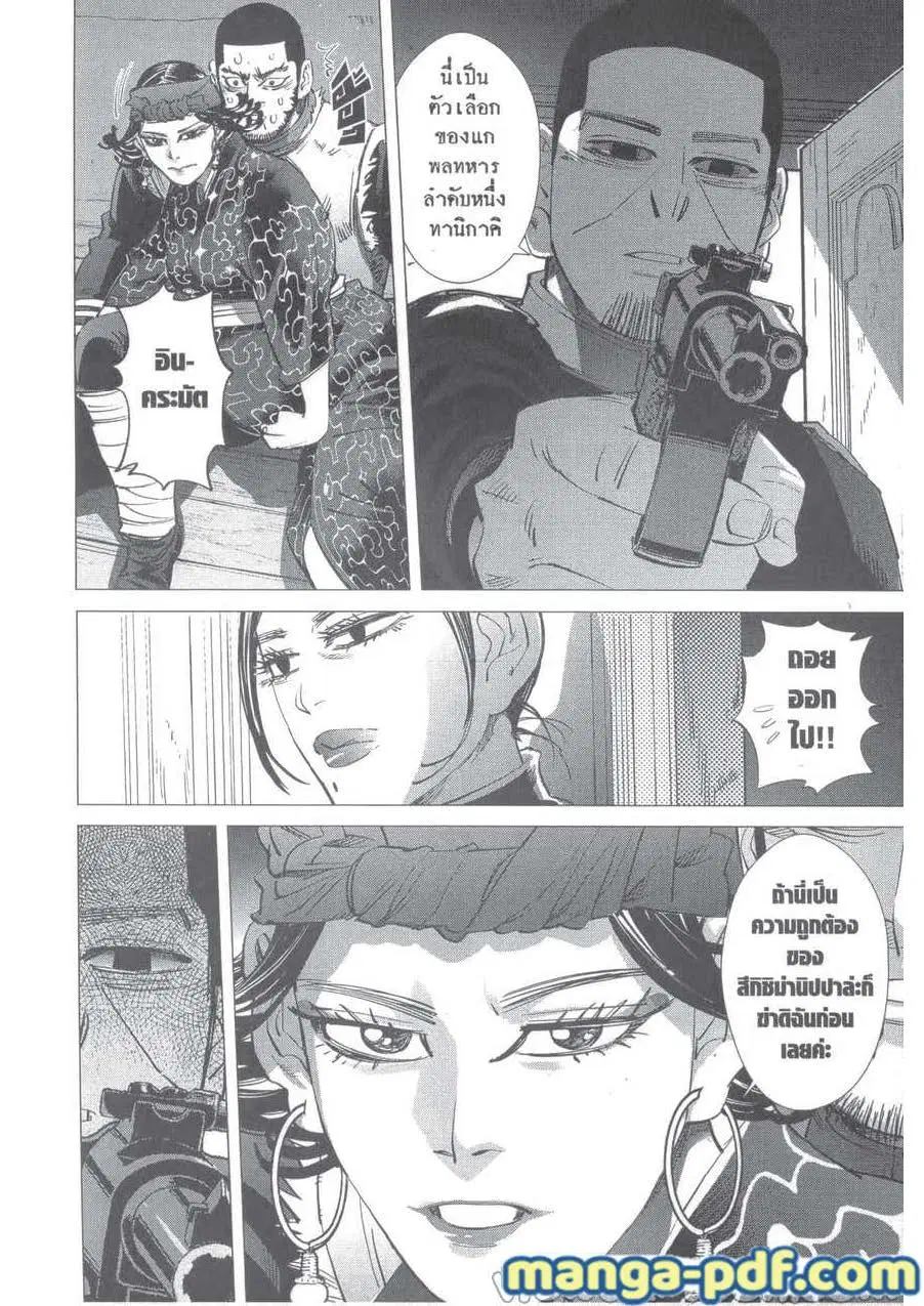 Golden Kamuy ตอนที่ 229 — หน้า 16 จาก 23