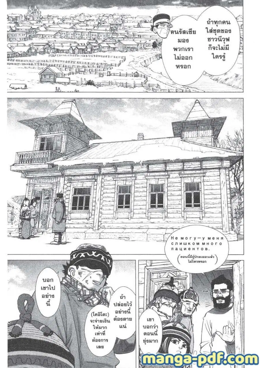 Golden Kamuy ตอนที่ 196 — หน้า 7 จาก 18