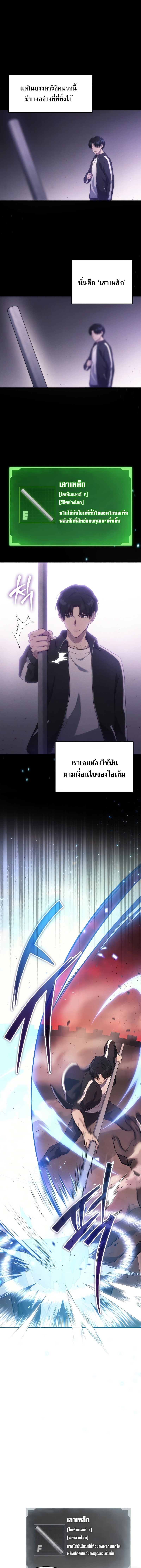 The Martial God Who Regressed Back to Level 2 ตอนที่ 7 — หน้า 11 จาก 18