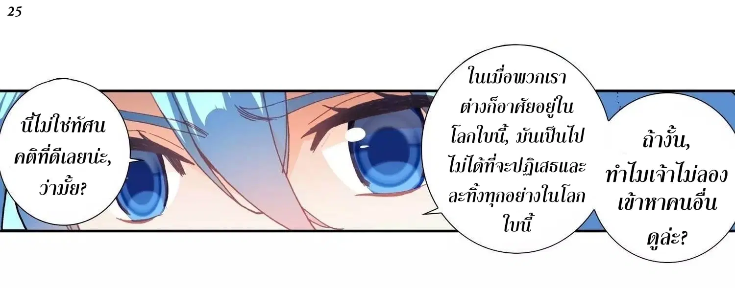Douluo Dalu II: Jueshi Tangmen ตอนที่ 213 — หน้า 26 จาก 48
