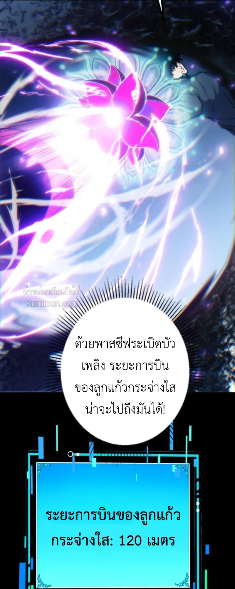 Absolute Domination at Level 0 Using My Analysis Skill เลเวล 0 ที่แกร่งที่สุด – ไร้พ่ายด้วยสกิลการวิเคราะห์ ตอนที่ 7 — หน้า 74 จาก 89