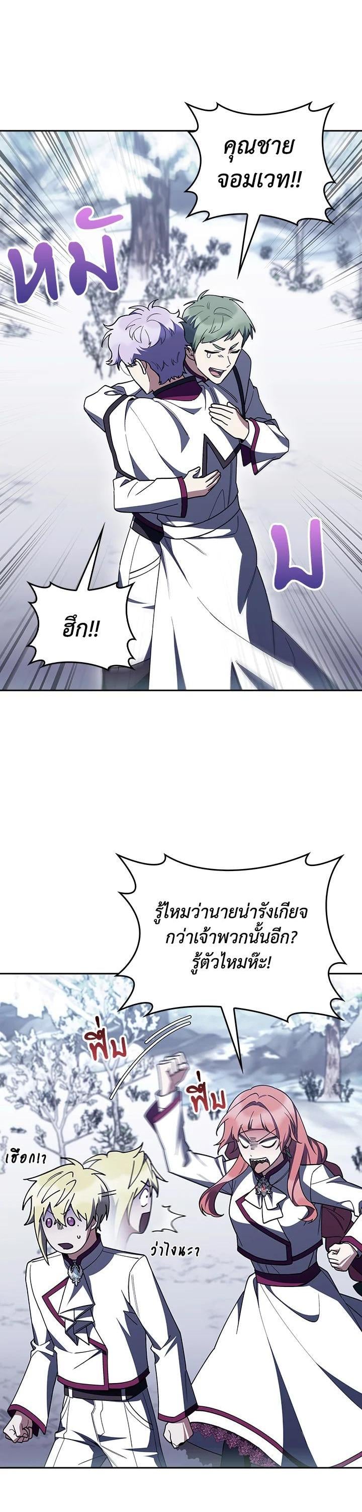 Fallen House Ardan ตอนที่ 87 — หน้า 13 จาก 38