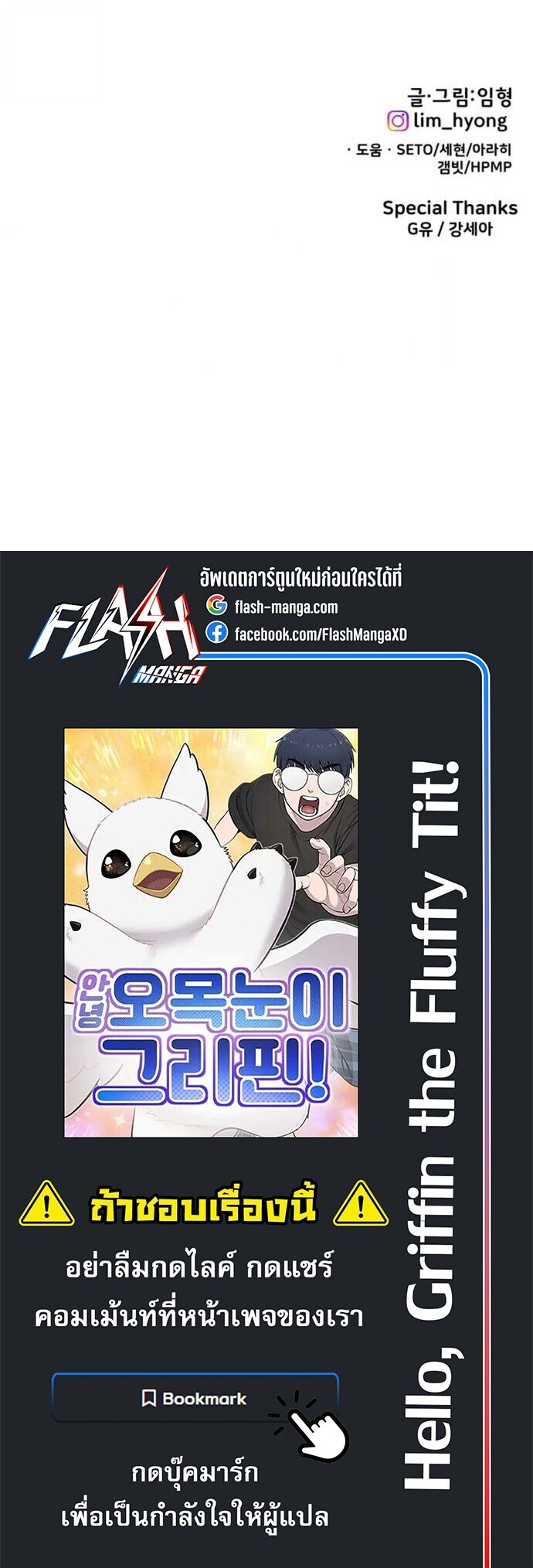 Hello, Griffin the Fluffy Tit! เฮลโหลกริฟฟิน! ตอนที่ 15 — หน้า 19 จาก 19