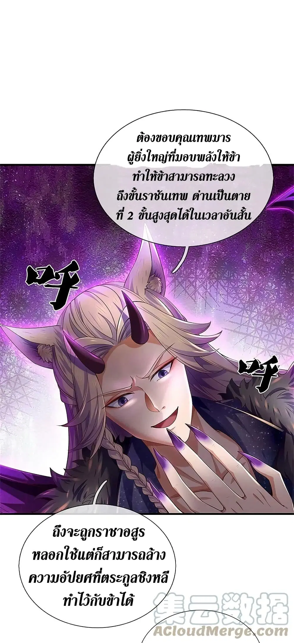 Sky Sword God ตอนที่ 598.2 — หน้า 7 จาก 28