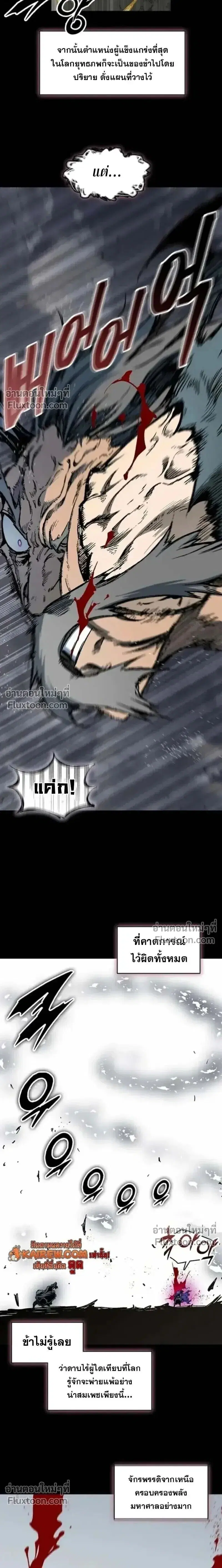 Memoir of the God of War ตอนที่ 236 — หน้า 3 จาก 27