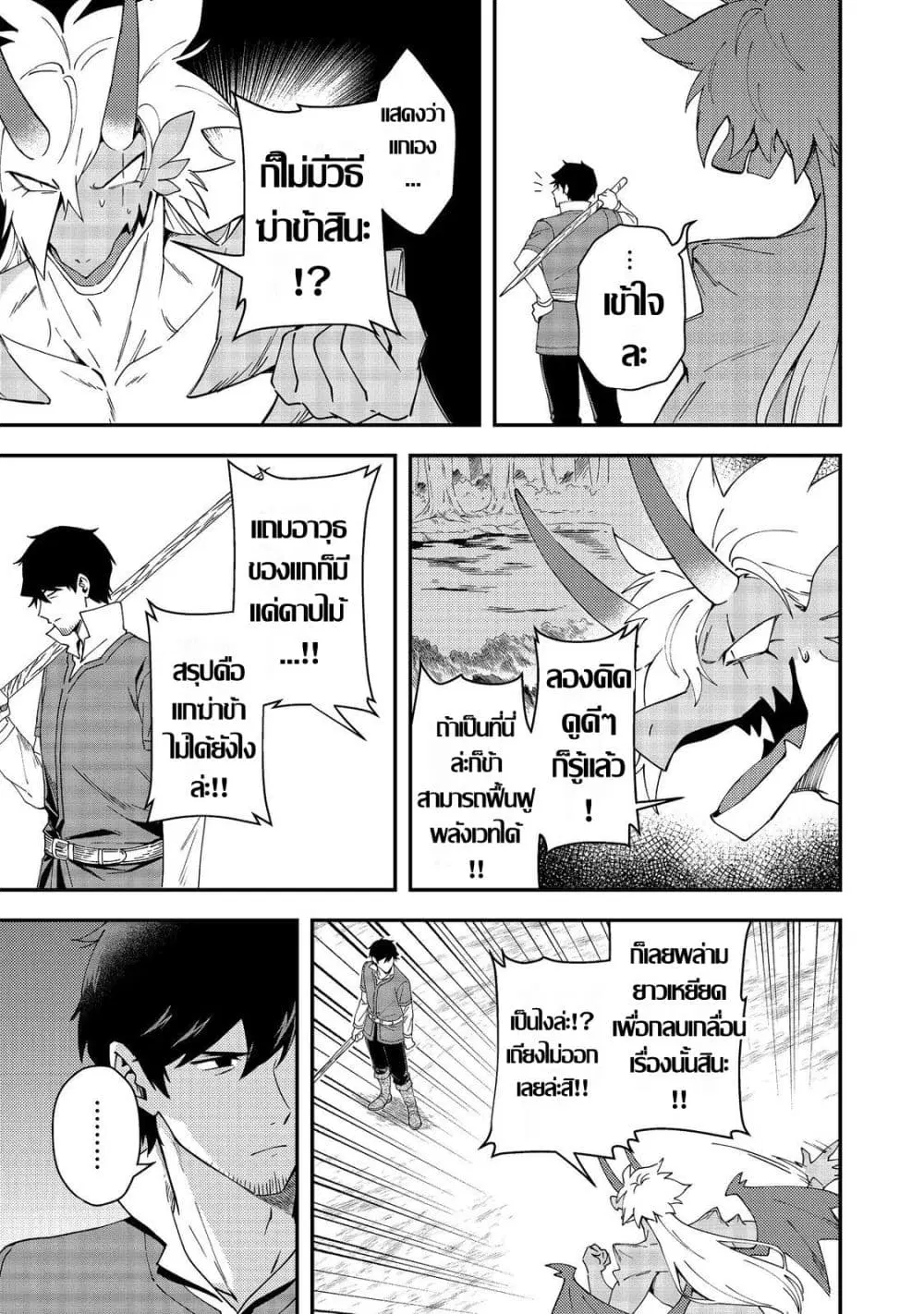 Hirotta Dorei-tachi ga Tabidatte Haya Juunen, Nazeka Ore ga Densetsu ni Natteita @COMIC ตอนที่ 9 — หน้า 19 จาก 29