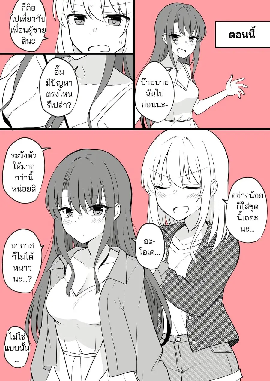 Daily Life of a Couple in Which the Boyfriend Became a Girl One Day ตอนที่ 4 — หน้า 10 จาก 11