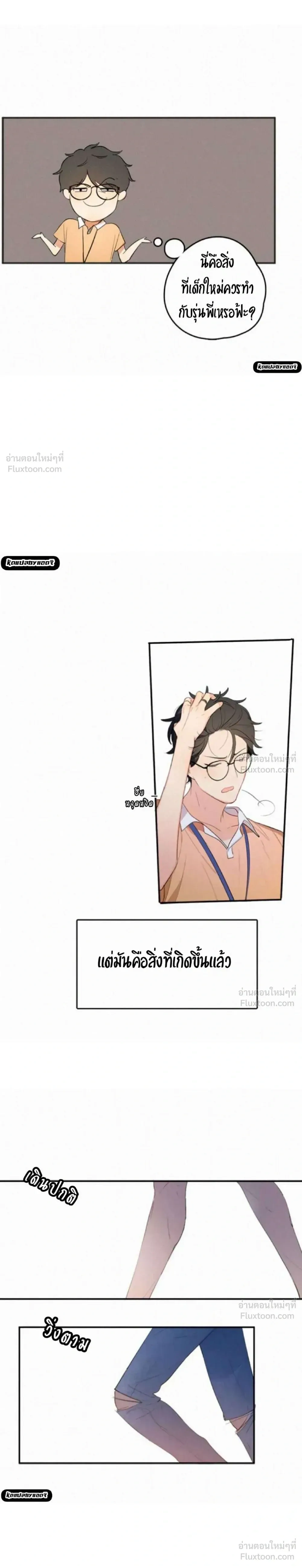 Here U Are – ฮียร์ ยู อาร์ ตอนที่ 2 — หน้า 3 จาก 6