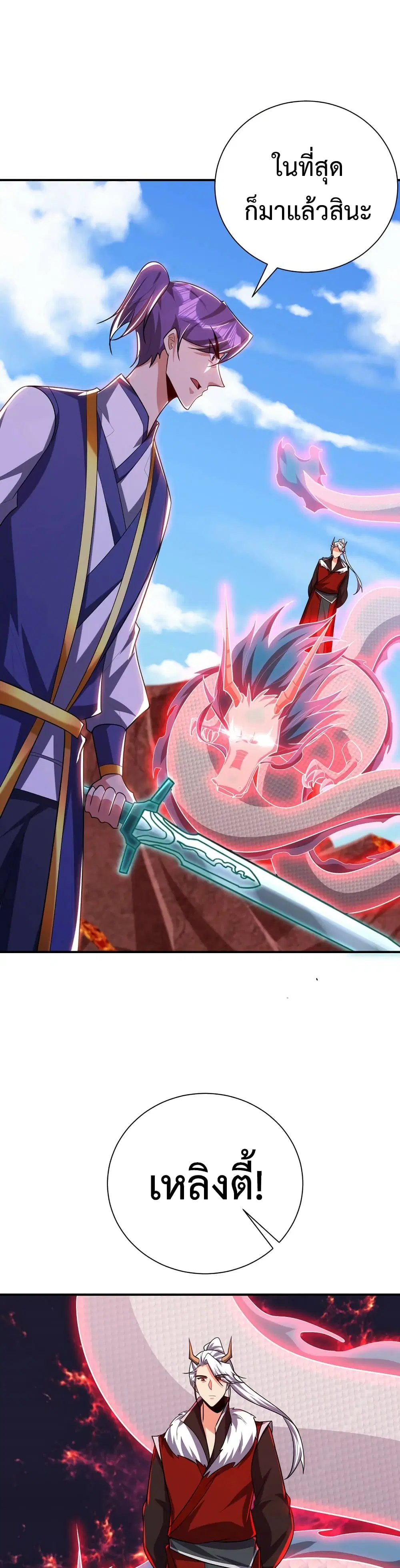 Rise of The Demon King ตอนที่ 285 — หน้า 9 จาก 22