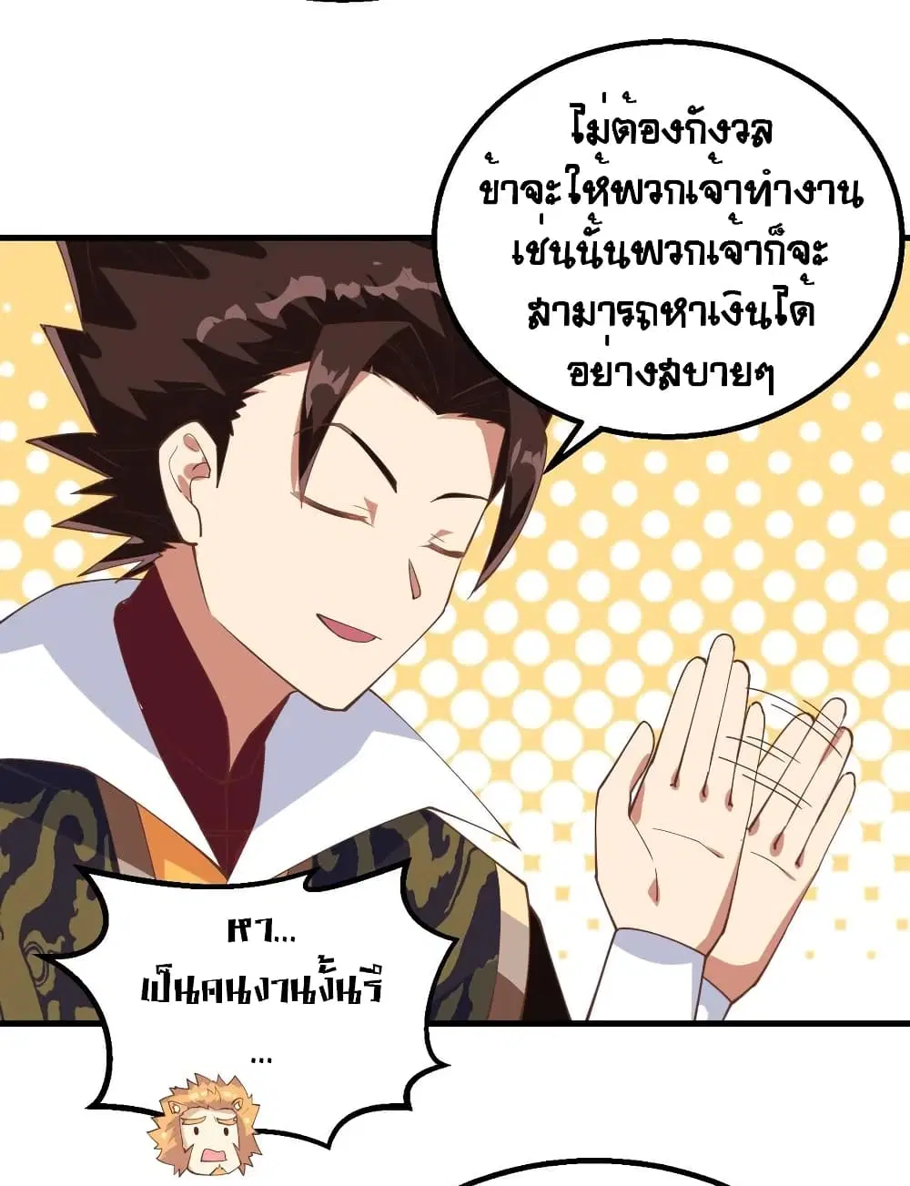 Starting From Today I’ll Work As A City Lord ตอนที่ 284 — หน้า 23 จาก 47