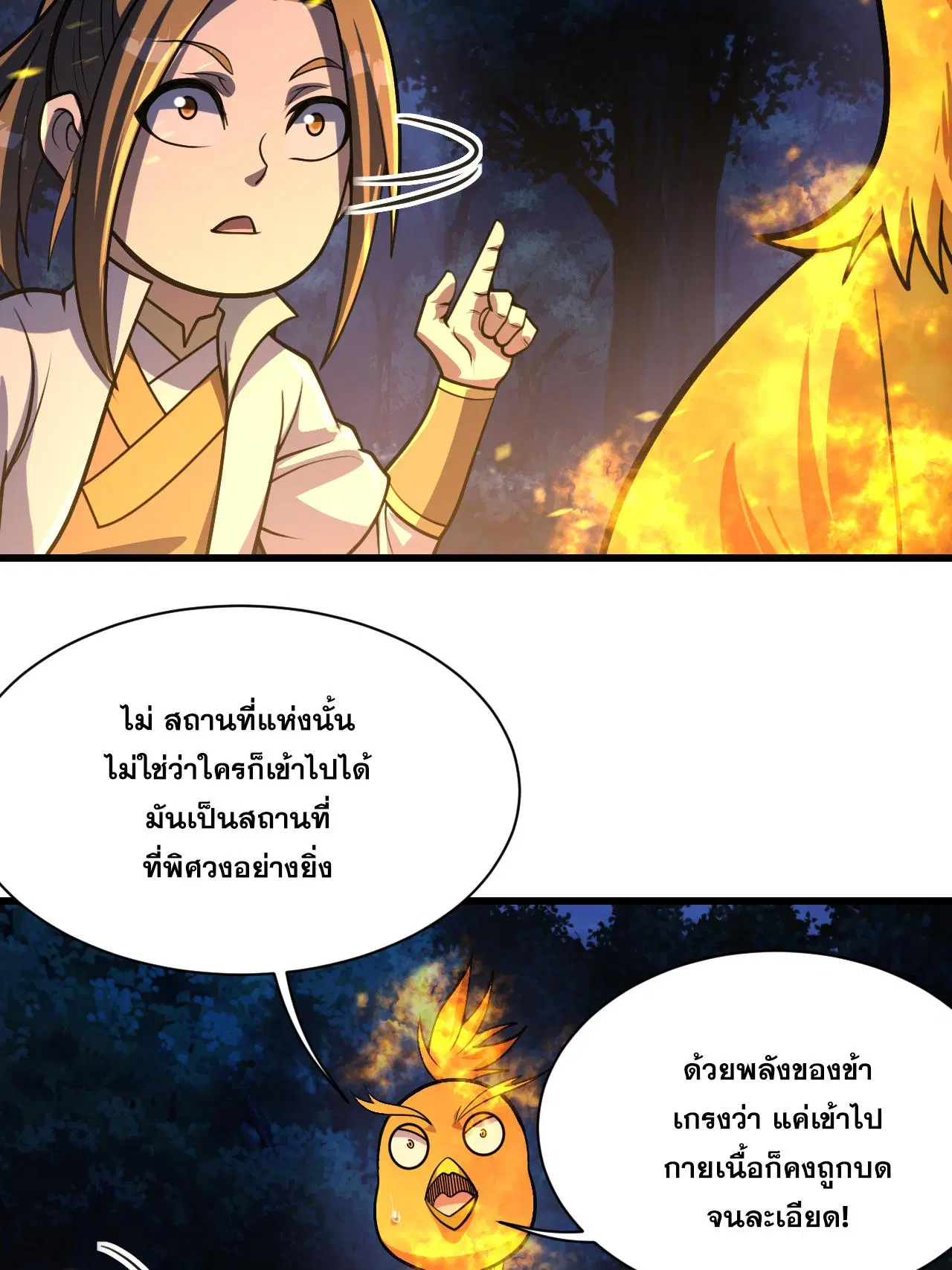 Matchless Emperor ตอนที่ 379 — หน้า 3 จาก 33