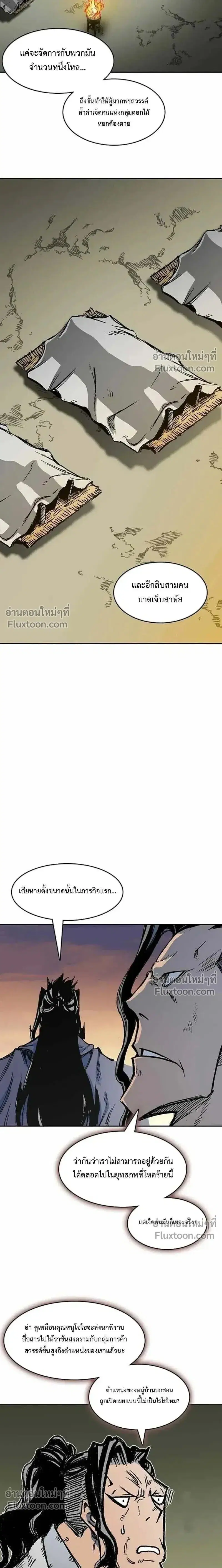 Memoir of the God of War ตอนที่ 227 — หน้า 21 จาก 32