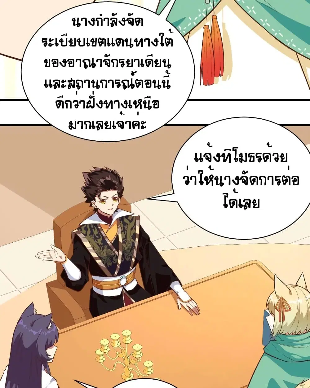Starting From Today I’ll Work As A City Lord ตอนที่ 292 — หน้า 43 จาก 46