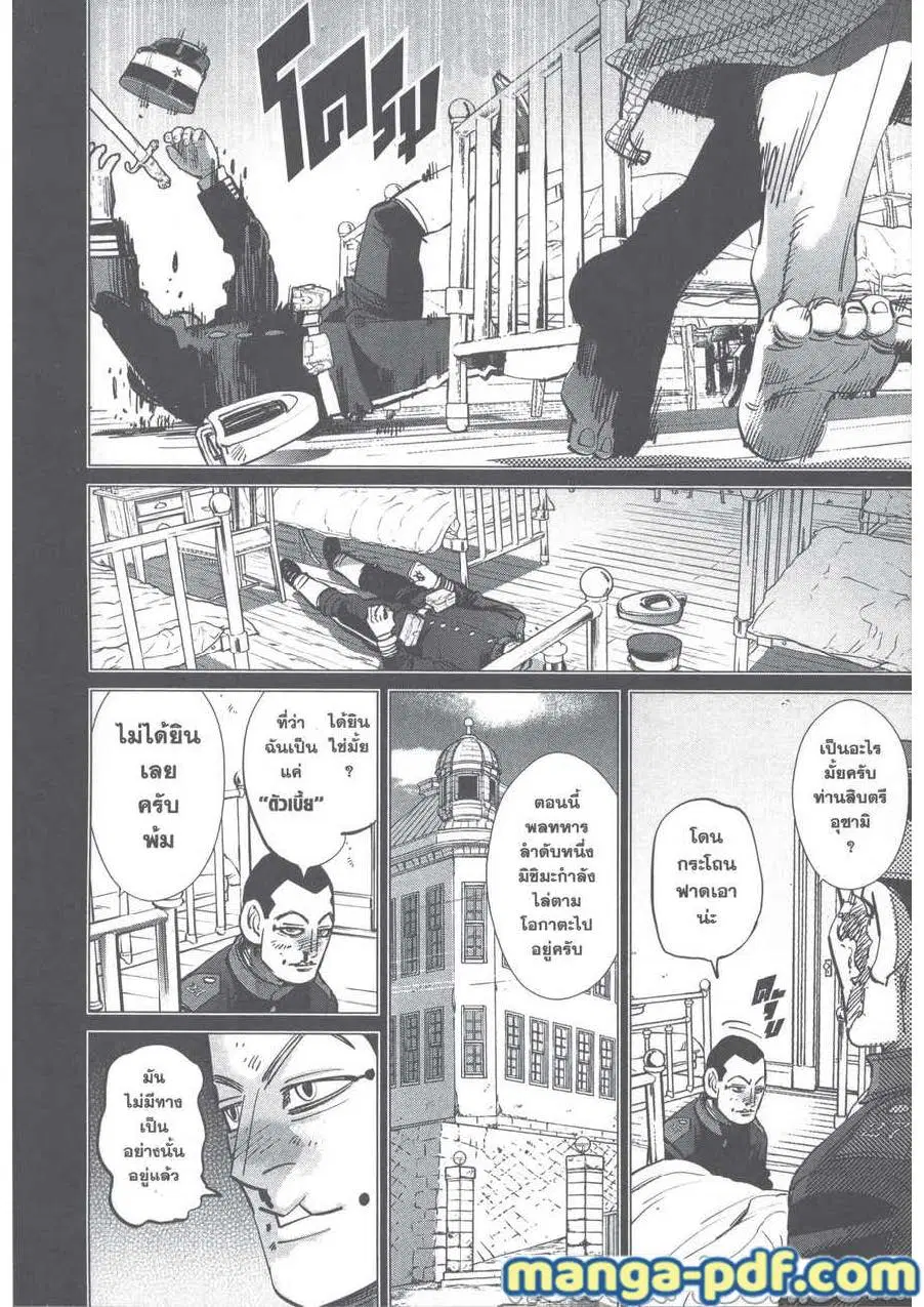 Golden Kamuy ตอนที่ 243 — หน้า 20 จาก 24
