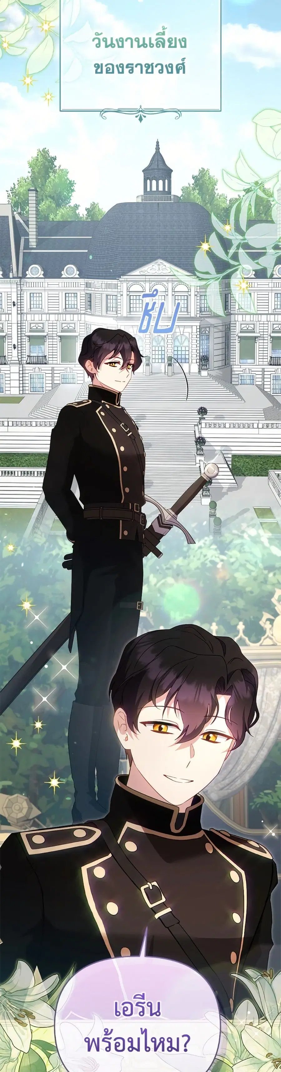 I’m Being Raised by Villains เมื่อฉันถูกเลี้ยงโดยเหล่าวายร้าย ตอนที่ 117 — หน้า 39 จาก 52